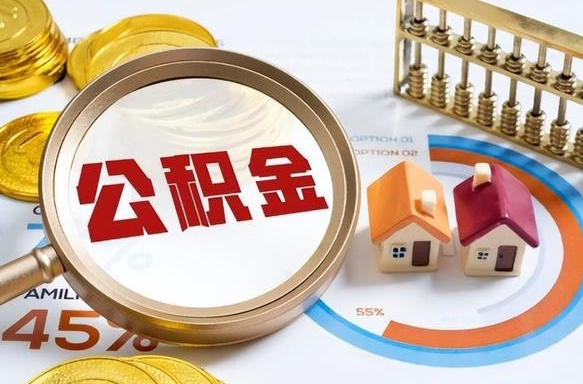 启东个人提取公积金办法（提取个人公积金的方法）